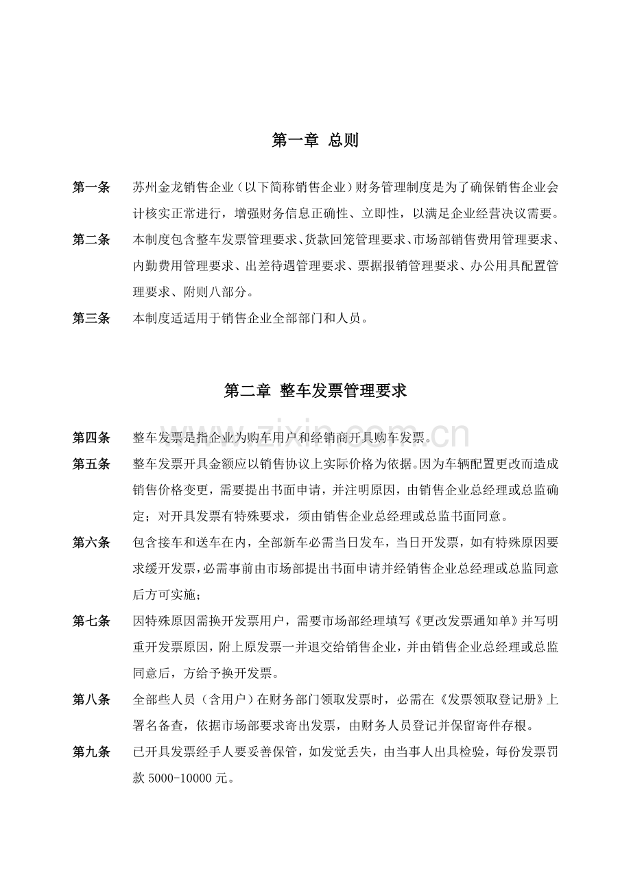 汽车销售公司财务管理制度样本.doc_第3页