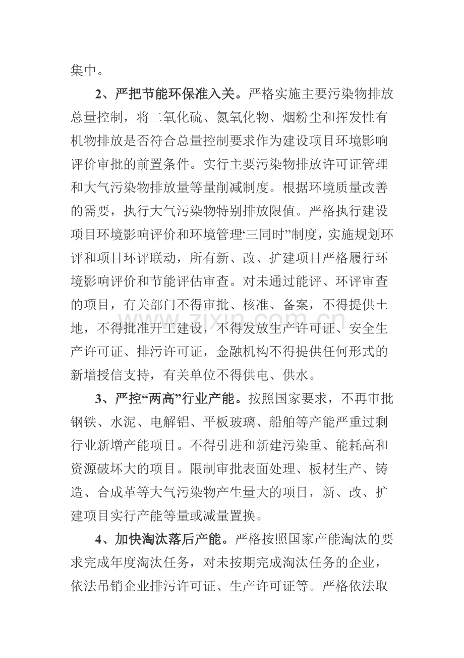 霍山县大气污染防治行动计划实施方案.doc_第2页