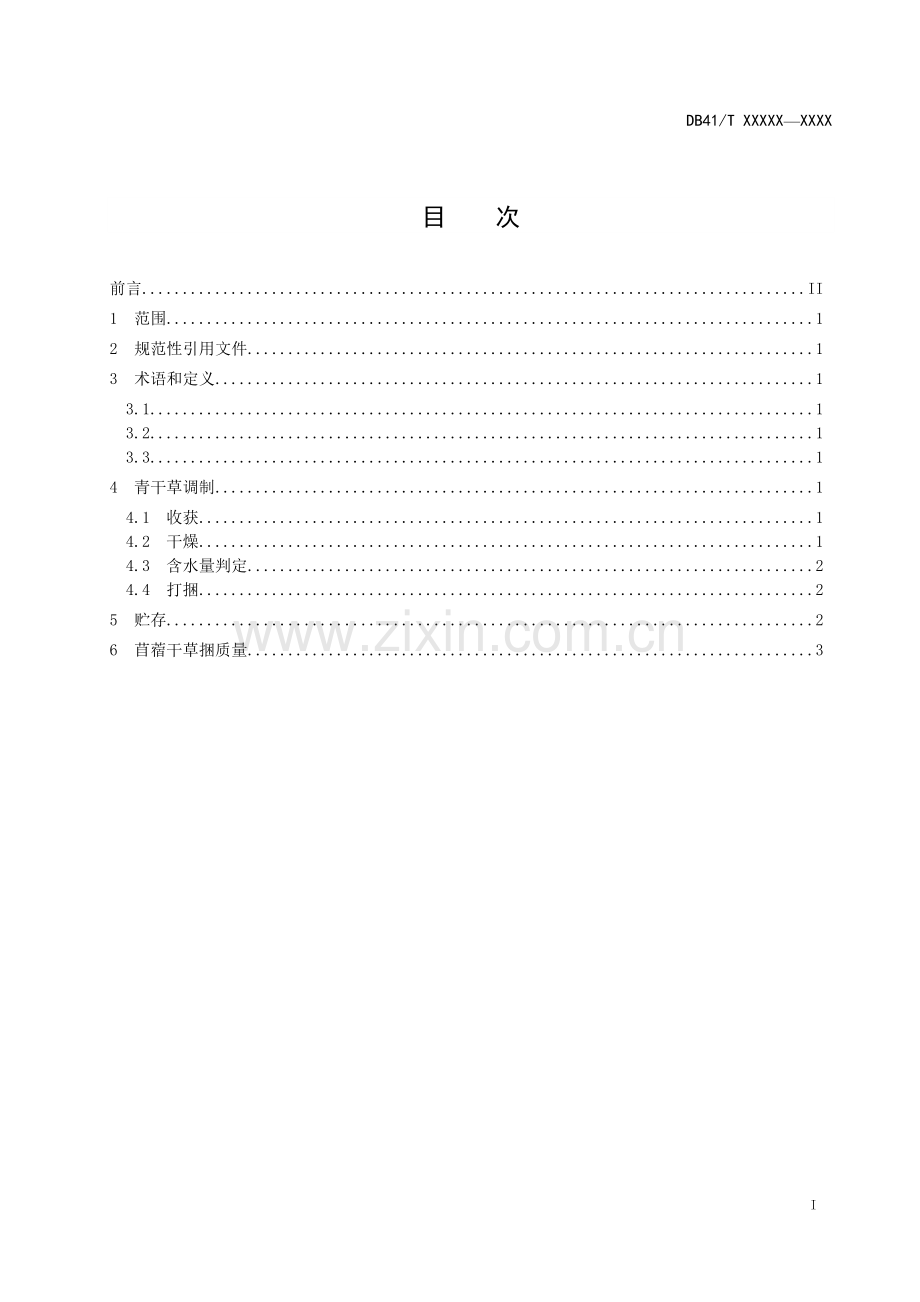 苜蓿青干草调制技术规程河南地方标准公共服务平台.doc_第2页