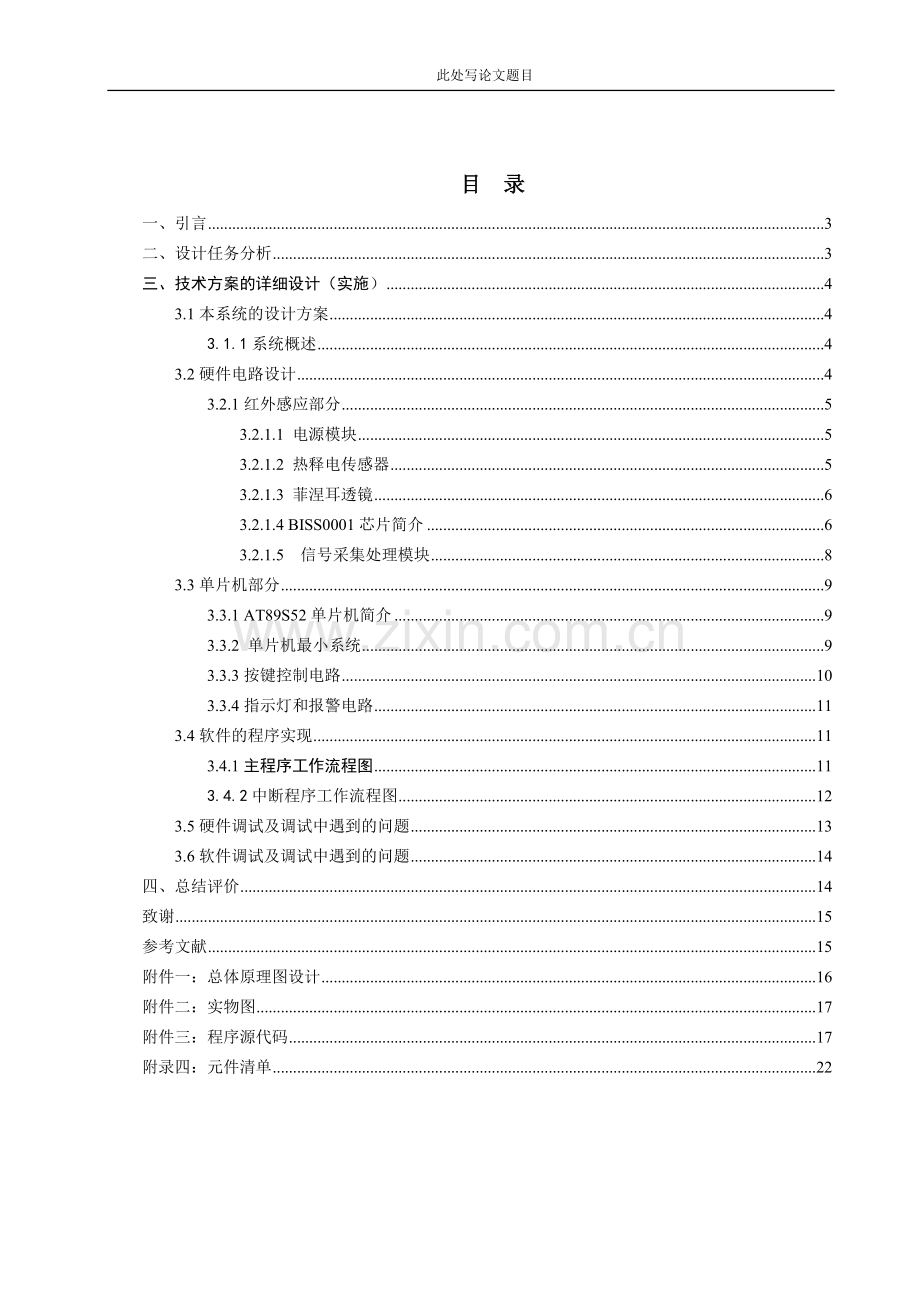 热释电人体感应红外报警器制作.doc_第2页