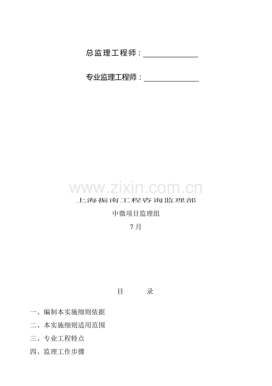 建筑装饰装修工程施工监理实施细则样本.doc_第2页