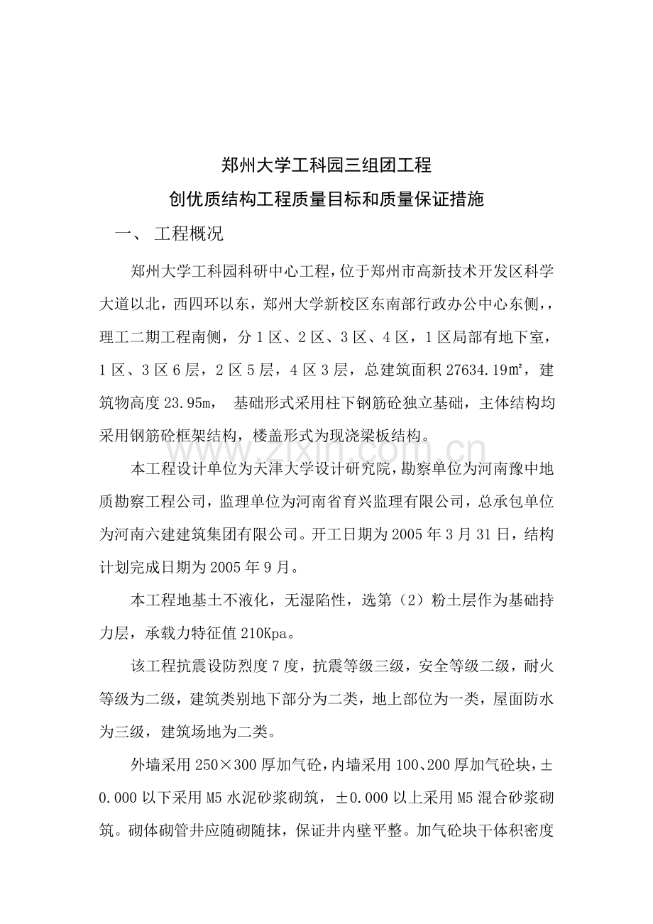 创省优质结构工程质量目标及质量保证措施剖析.doc_第2页