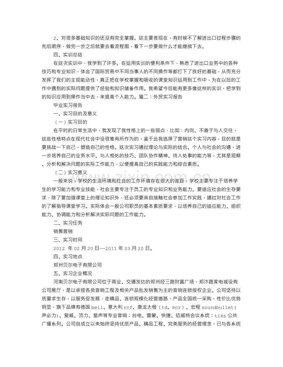 外贸实训报告.doc_第3页