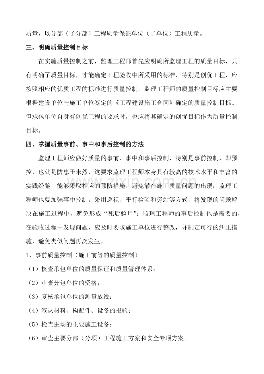 监理工程师怎样做好施工阶段的质量控制工作.docx_第2页