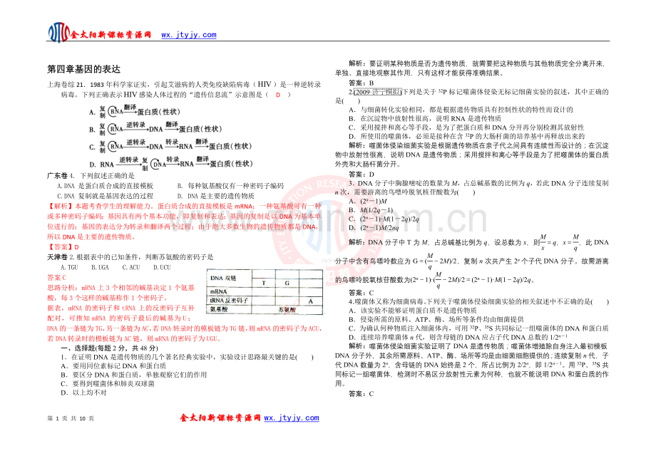 高考生物试题分章汇总新课标解析.doc_第1页