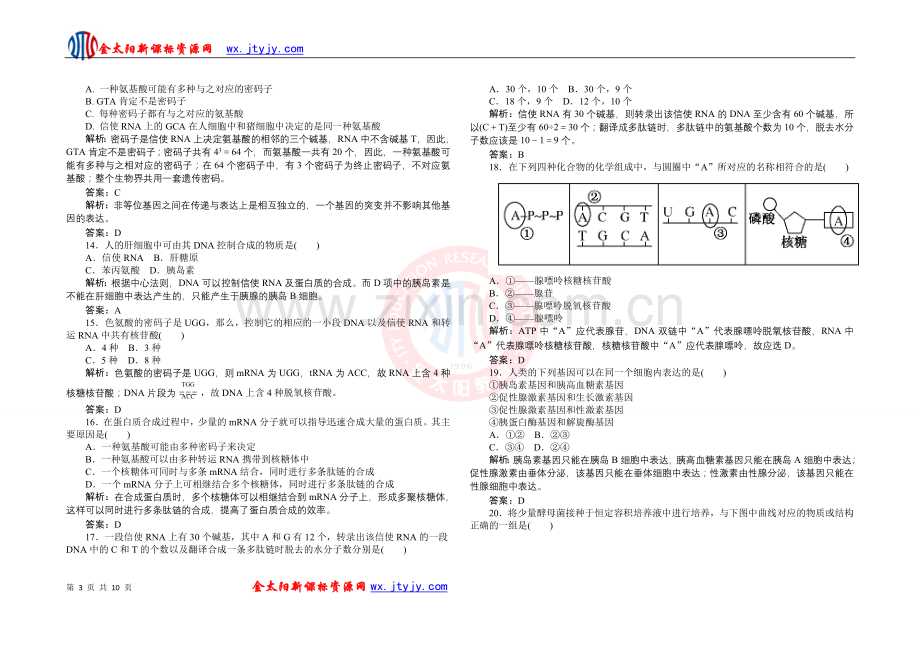 高考生物试题分章汇总新课标解析.doc_第3页