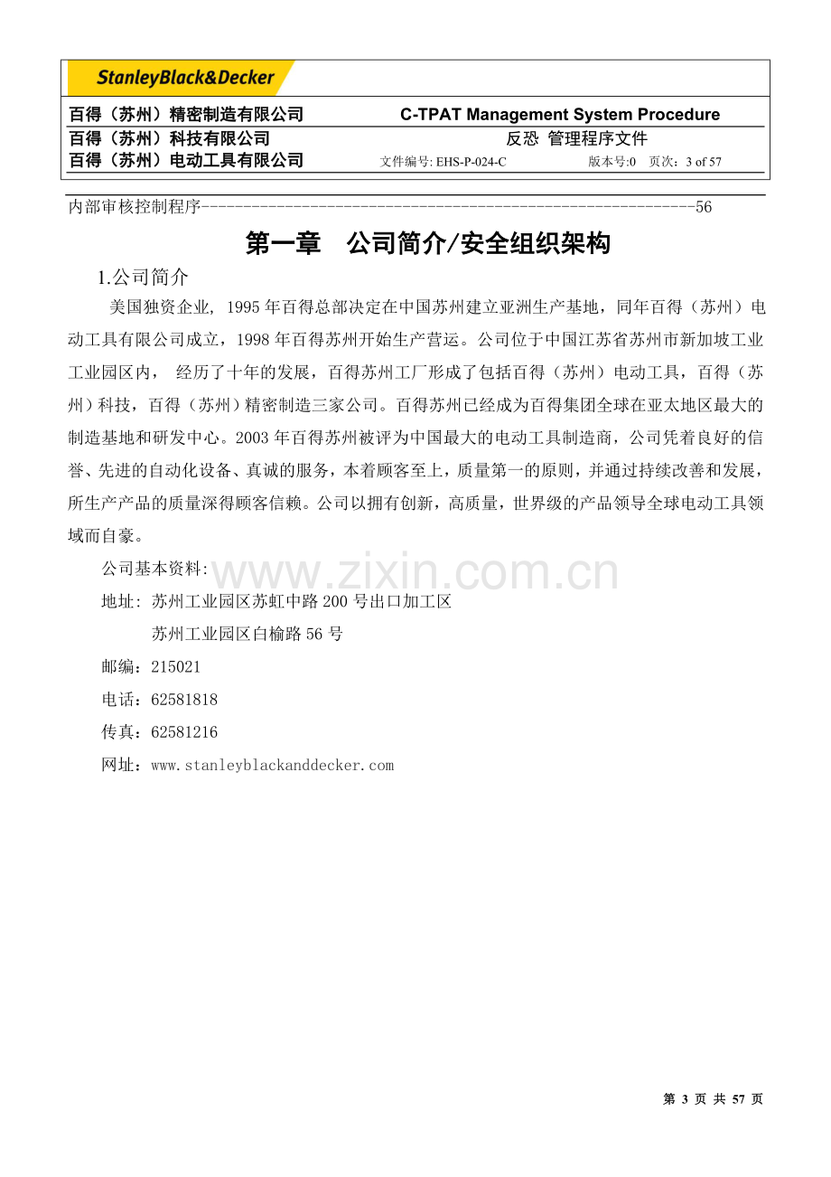 反恐安全手册军事化安全管理.doc_第3页