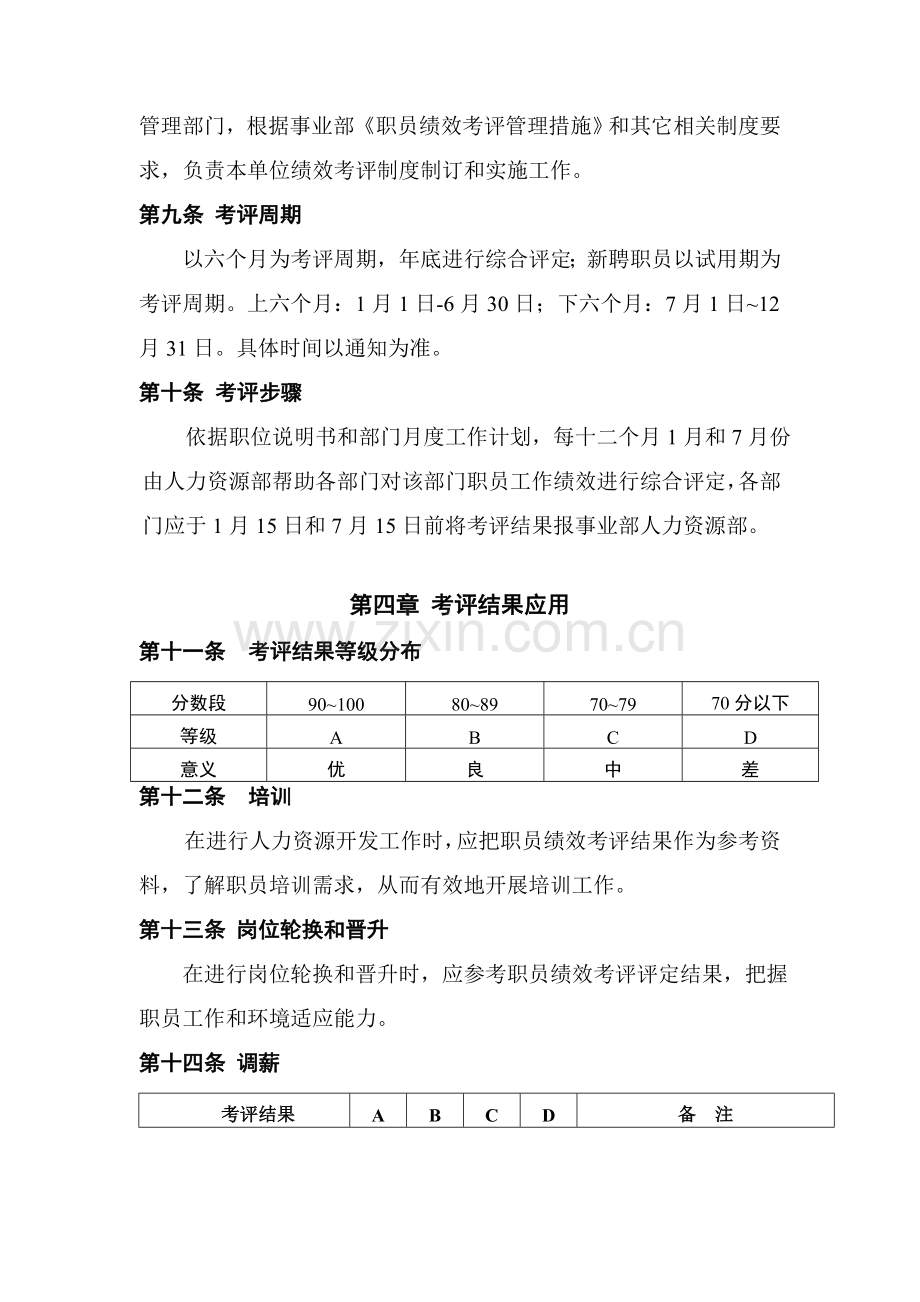 员工绩效考核管理制度样本.doc_第3页