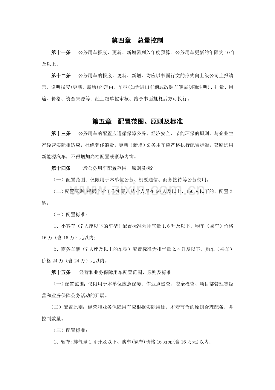 车辆管理暂行规定.doc_第2页