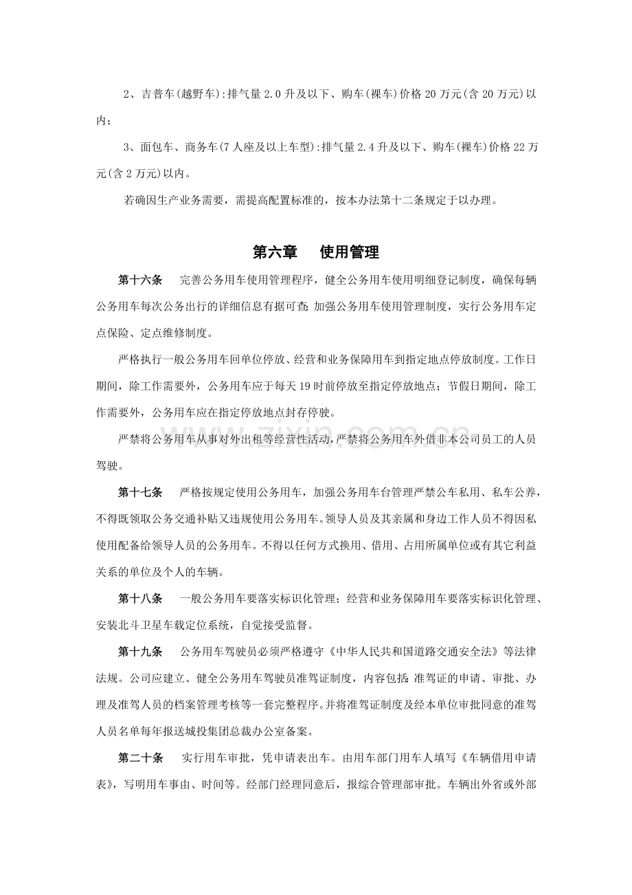 车辆管理暂行规定.doc_第3页