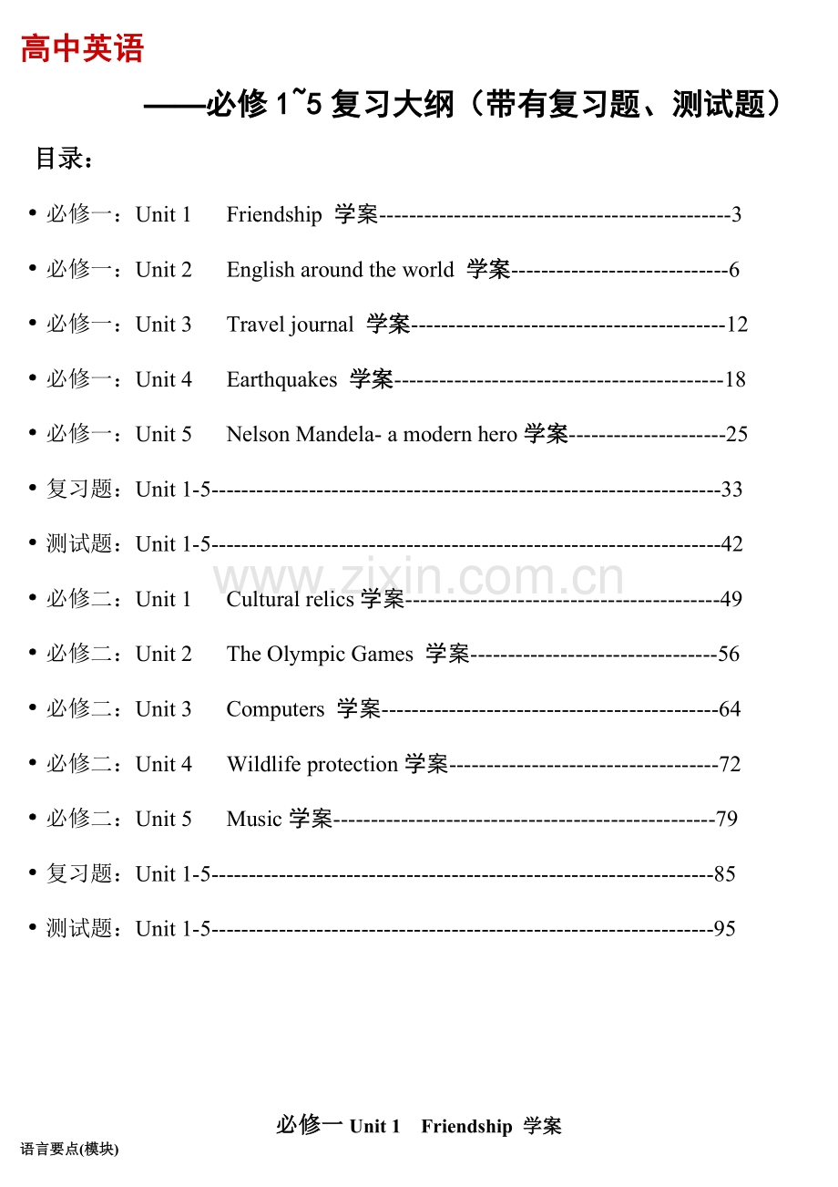 高中英语必修一必修二复习题纲包括练习题和模块训练题.doc_第1页