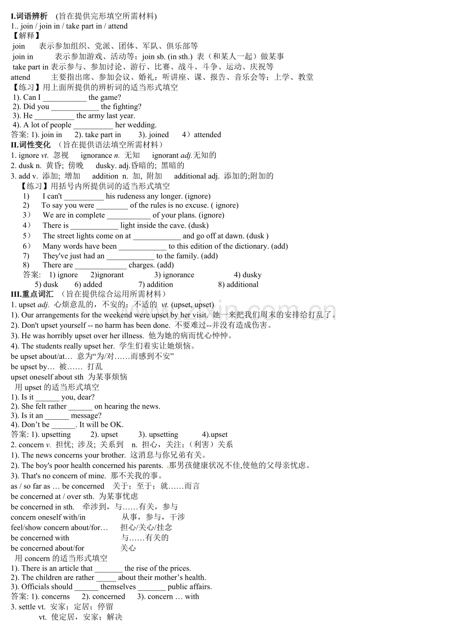 高中英语必修一必修二复习题纲包括练习题和模块训练题.doc_第2页