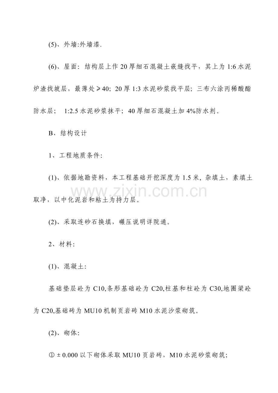 市紧急救援中心综合楼施工组织设计样本.doc_第2页