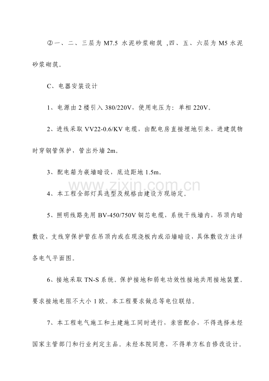 市紧急救援中心综合楼施工组织设计样本.doc_第3页