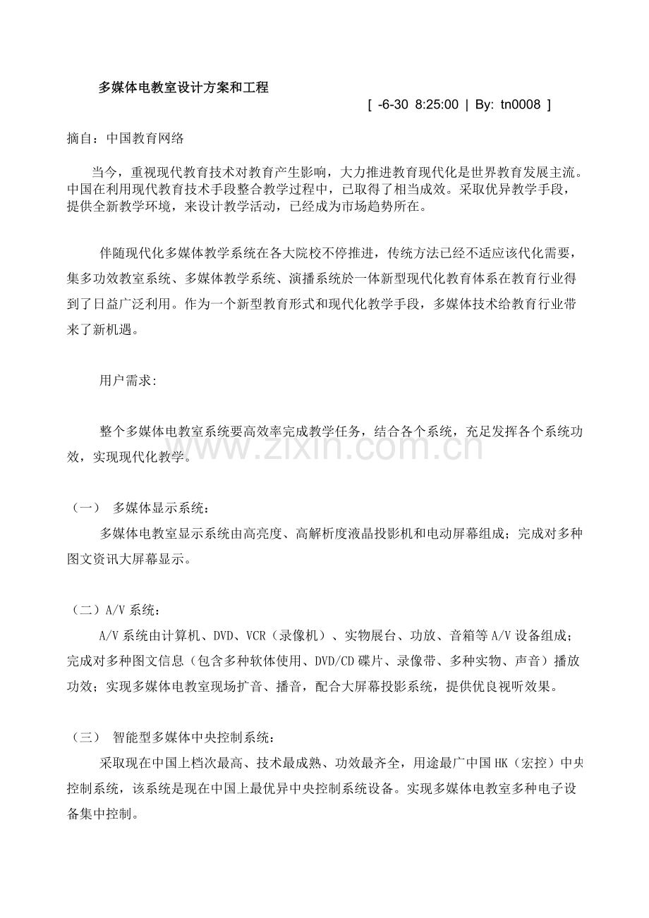 多媒体教学设计方案样本.doc_第1页