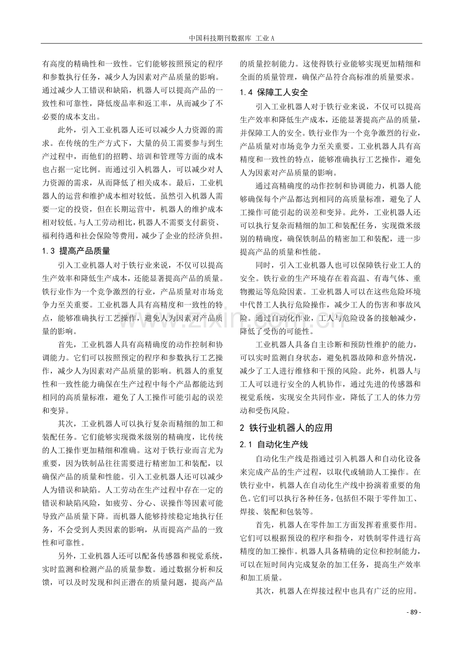 工业机器人在钢铁行业的应用研究.pdf_第2页