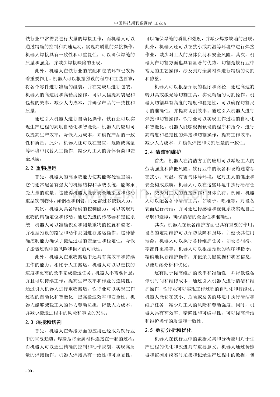 工业机器人在钢铁行业的应用研究.pdf_第3页