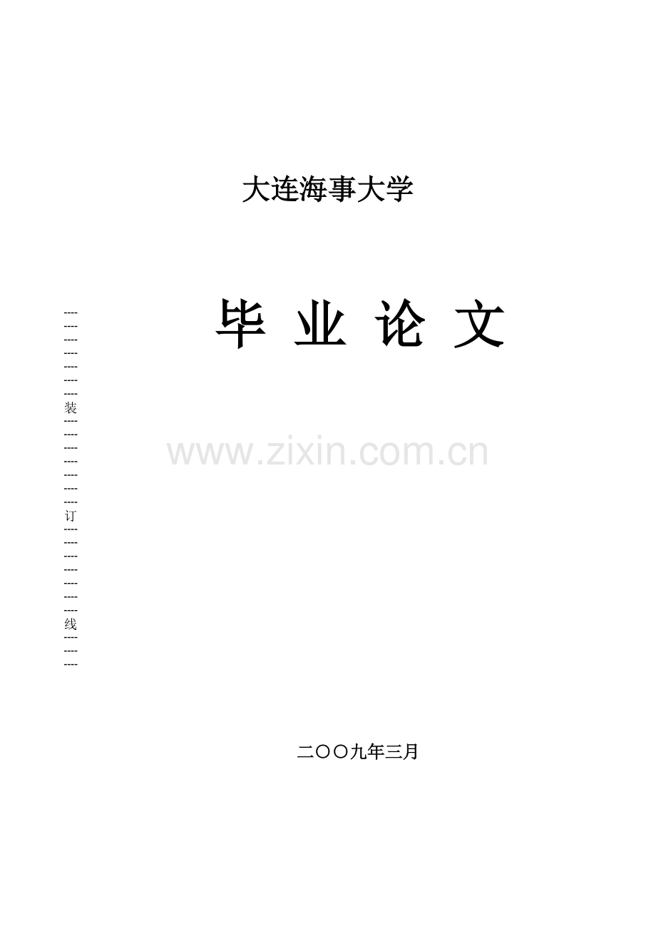 我国物流园区发展现状与对策研究课程样本.doc_第1页