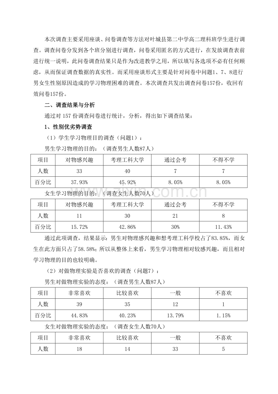 高中学生物理学习困难成因调查及对策研究1.doc_第3页