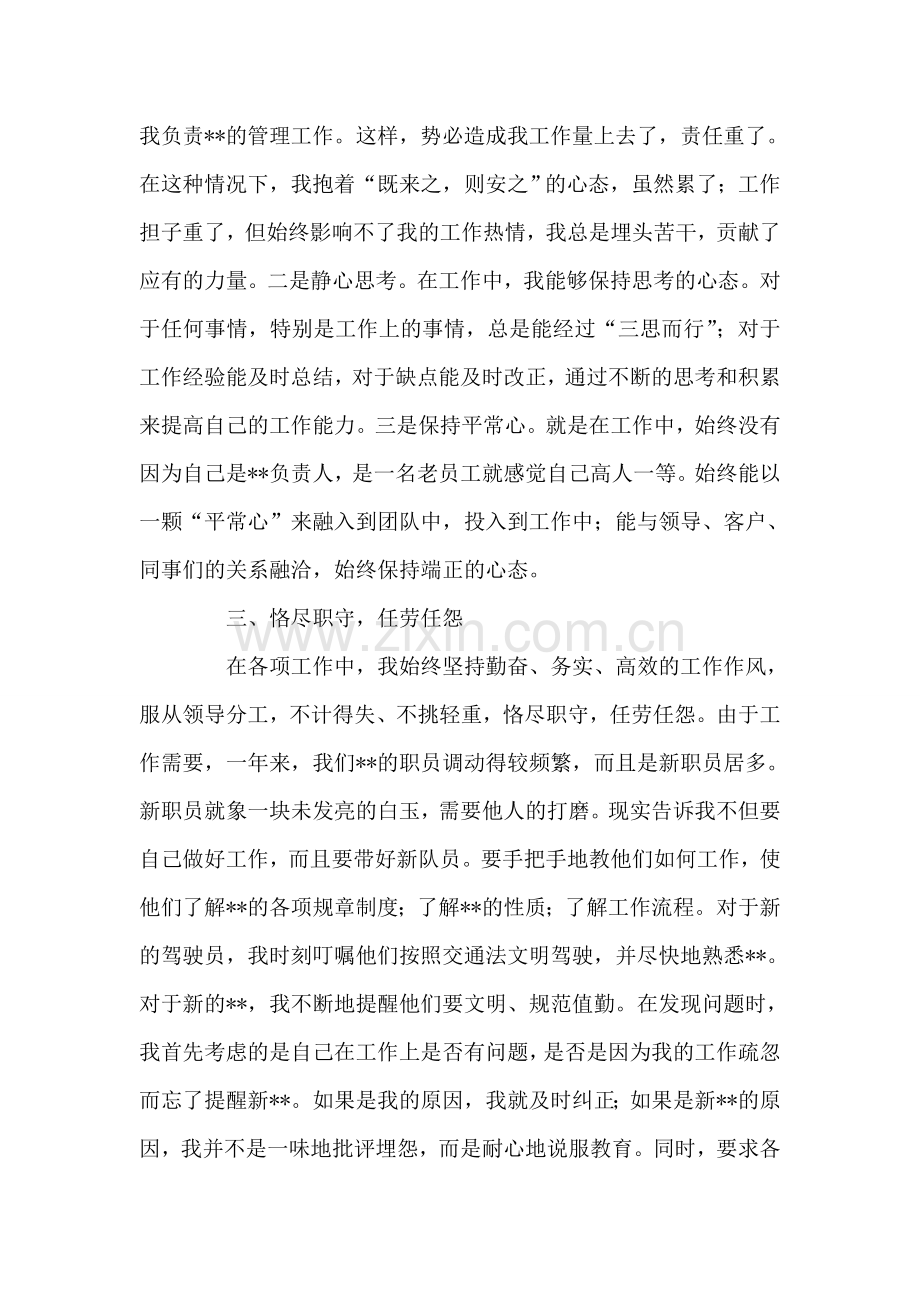 党员个人思想汇报和工作总结.doc_第2页