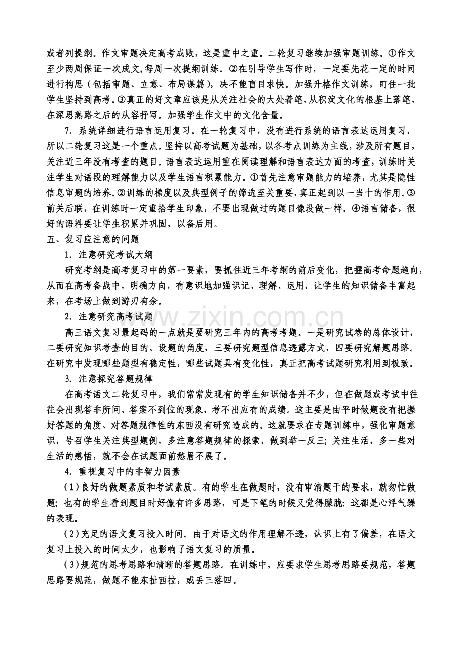 高三语文二轮复习计划与措施.doc_第2页