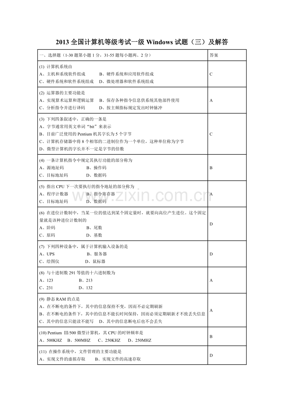 2013全国计算机等级考试一级Windows试题三.doc_第1页