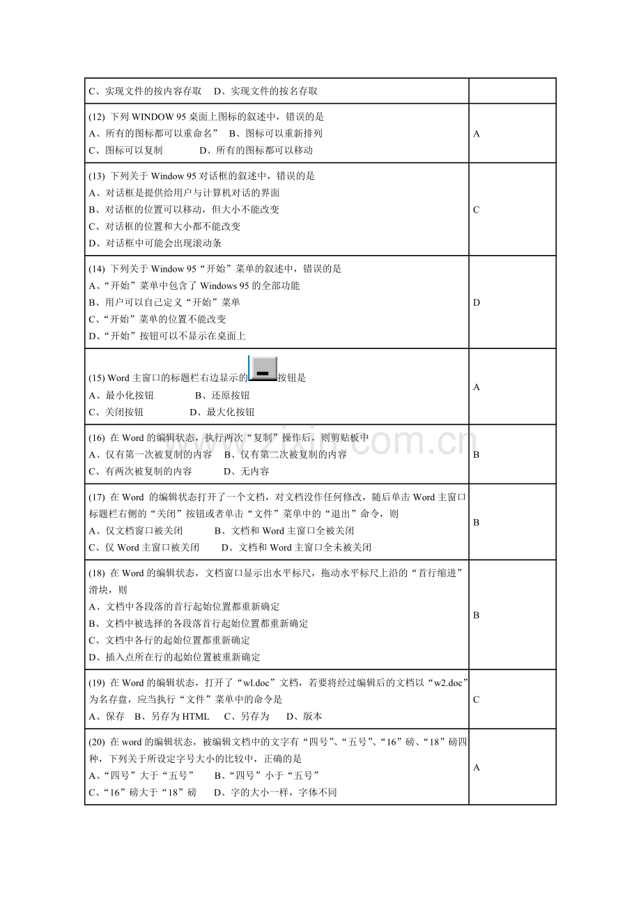 2013全国计算机等级考试一级Windows试题三.doc_第2页