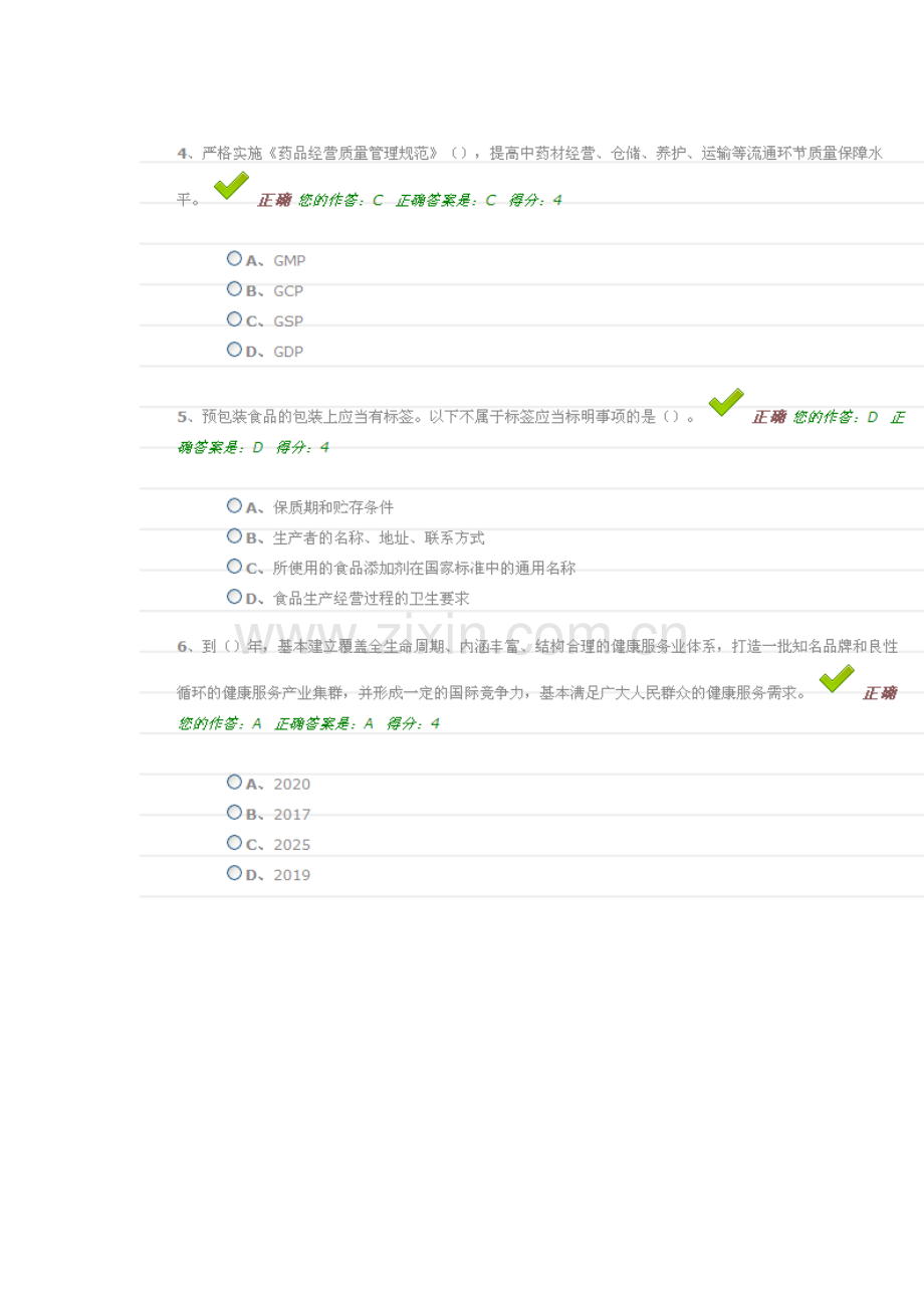 贵州省百万公众网络学习工程活动部分答案.doc_第2页