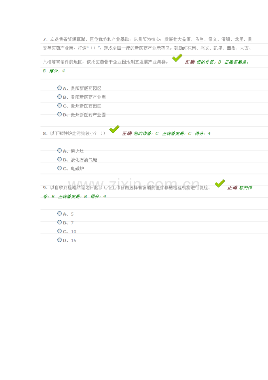 贵州省百万公众网络学习工程活动部分答案.doc_第3页