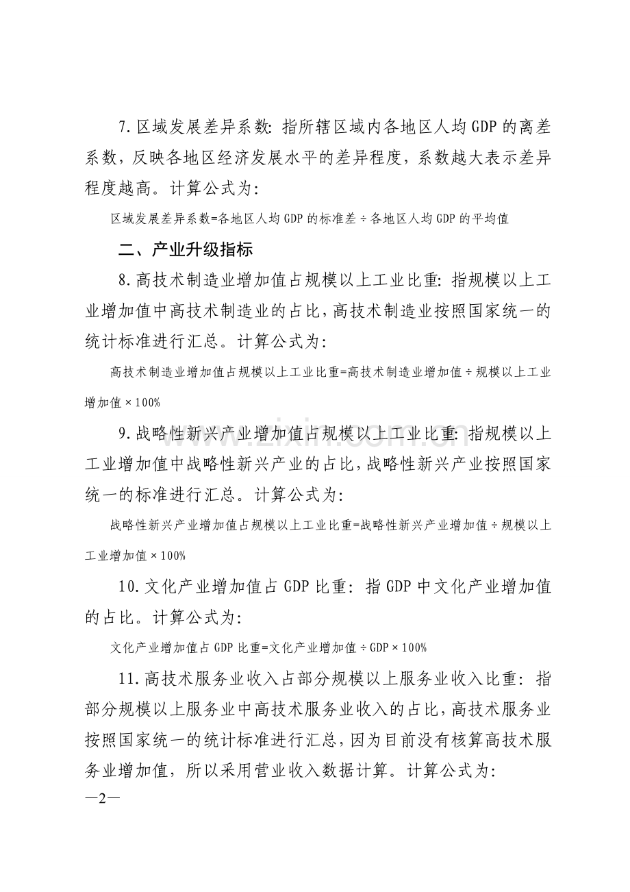 广东经济增长质量和效益综合评价指标体系指标解释.doc_第2页