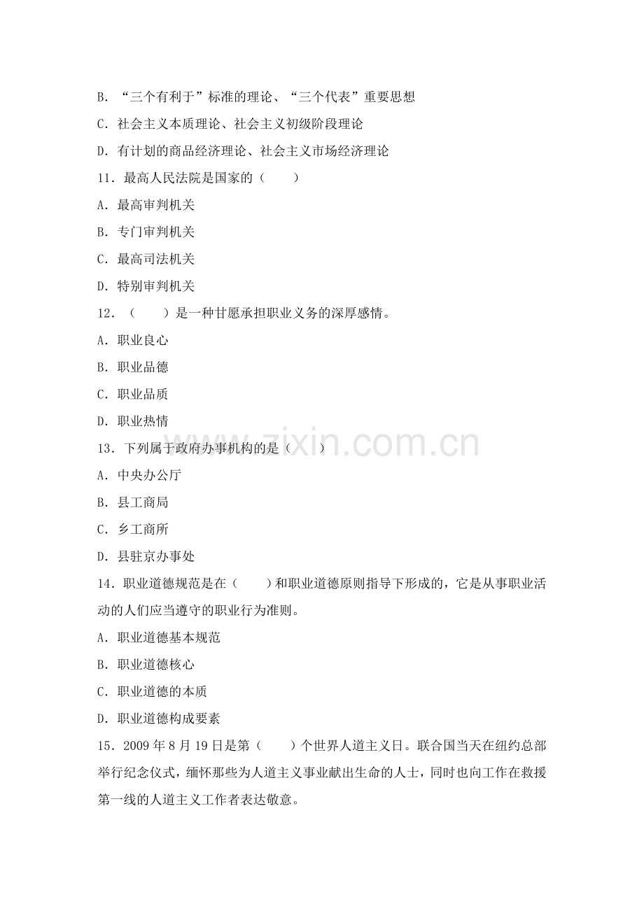 天水市事业单位招聘考试8.doc_第3页