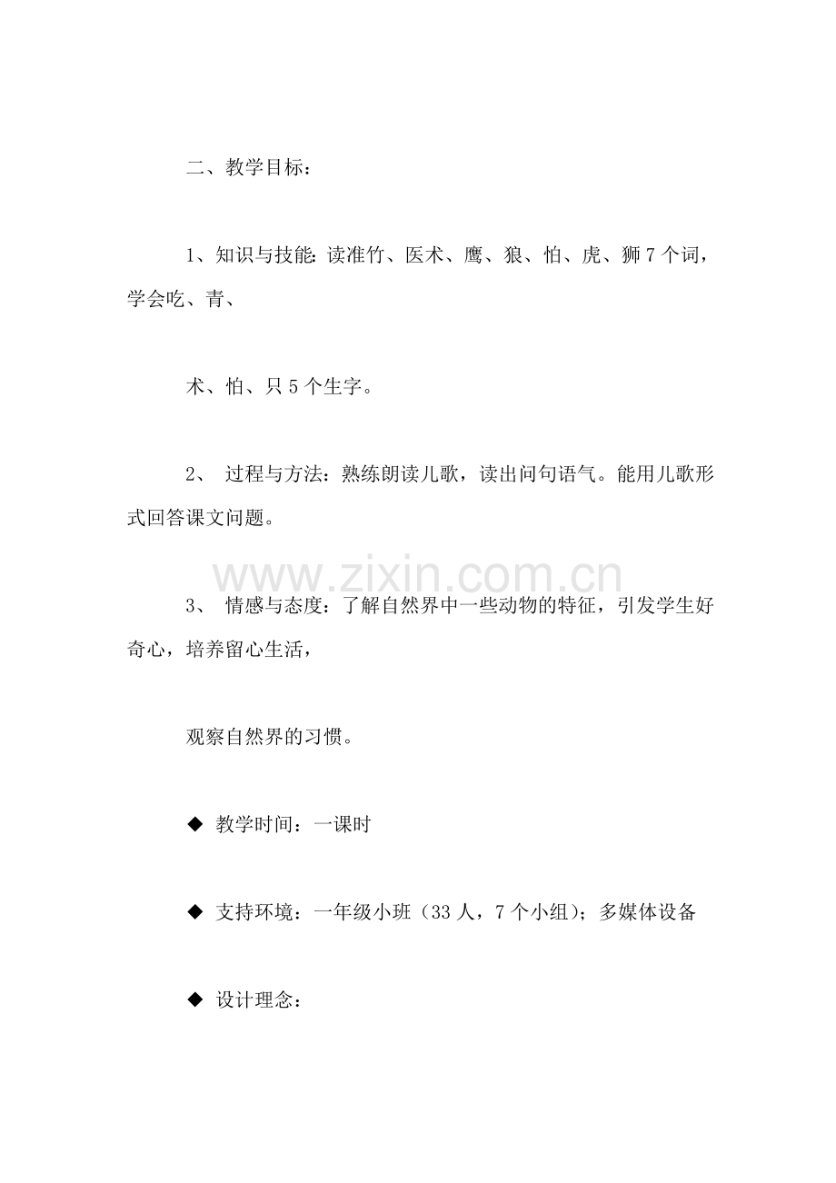 小学一年级语文教案——你知道吗.doc_第2页