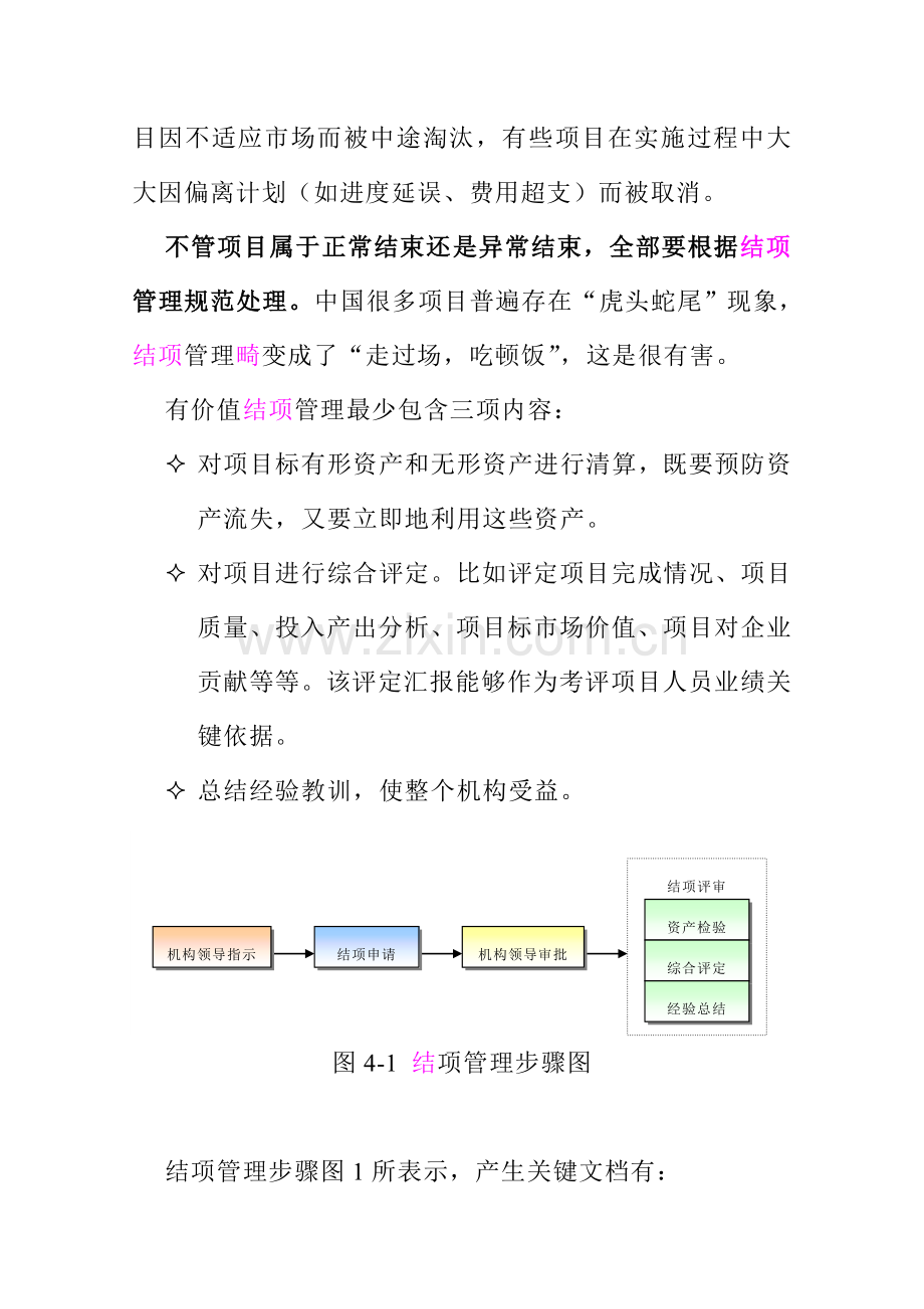 企业结项管理方案研讨样本.doc_第3页