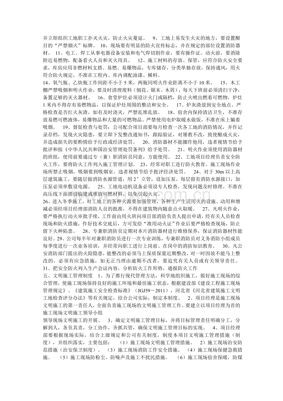 项目部安全生产文明施工管理规章制度.doc_第2页