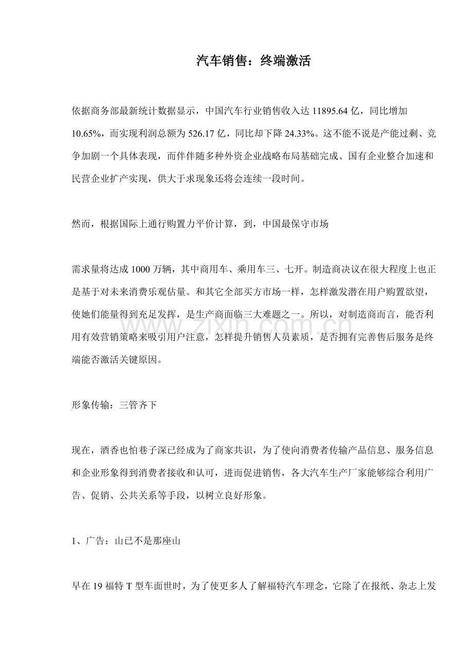 我国汽汽车行业销售终端激活方案样本.doc_第1页