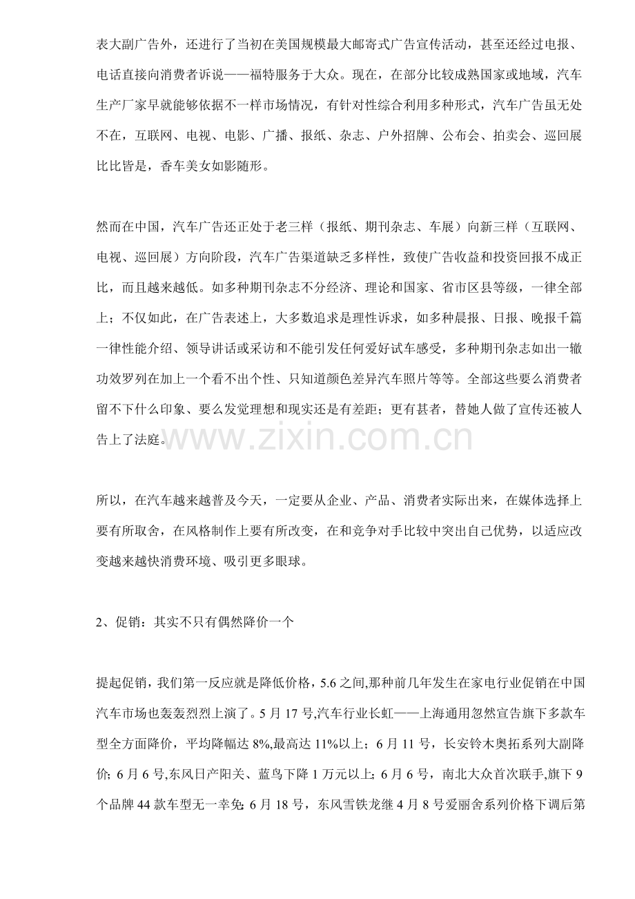 我国汽汽车行业销售终端激活方案样本.doc_第2页