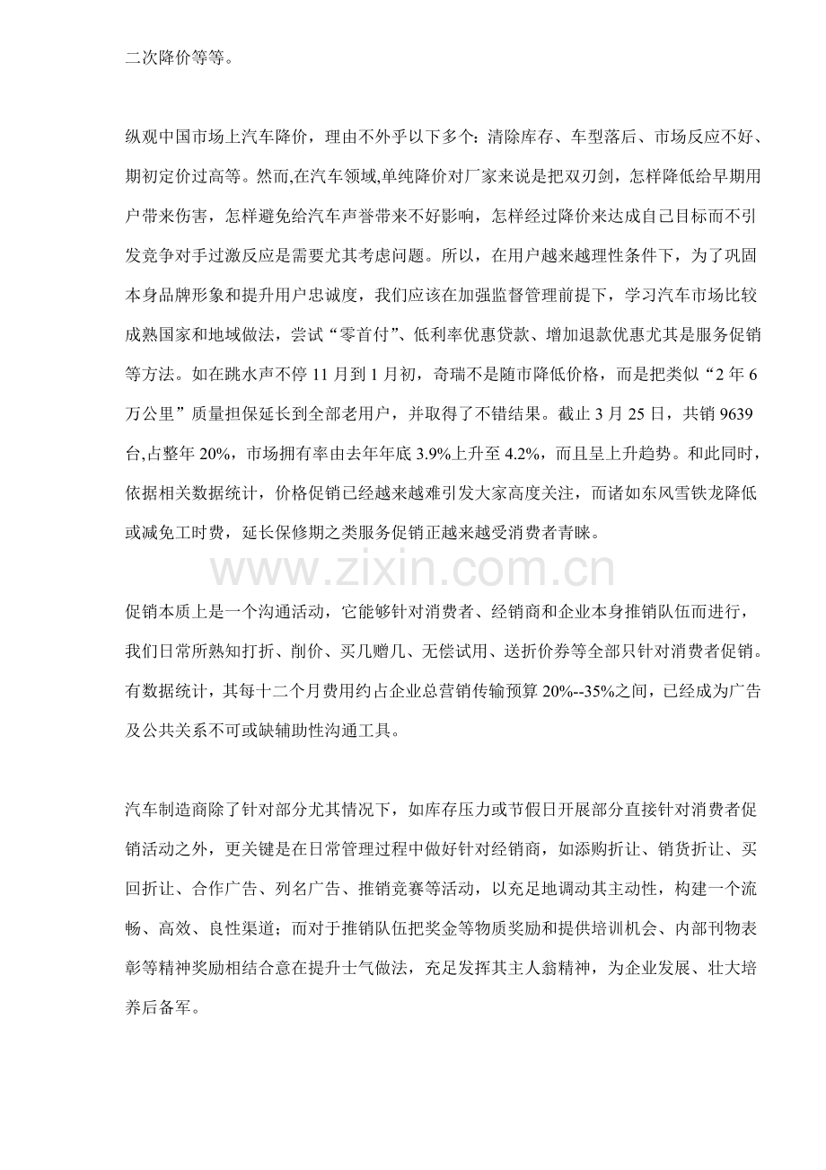 我国汽汽车行业销售终端激活方案样本.doc_第3页