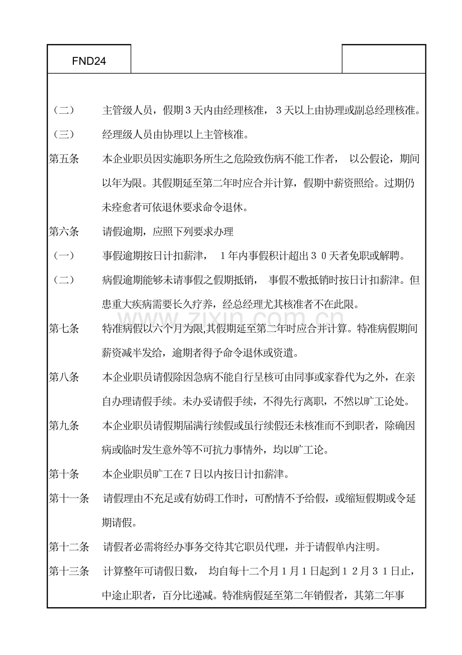 公司请假休假管理规定样本.doc_第3页