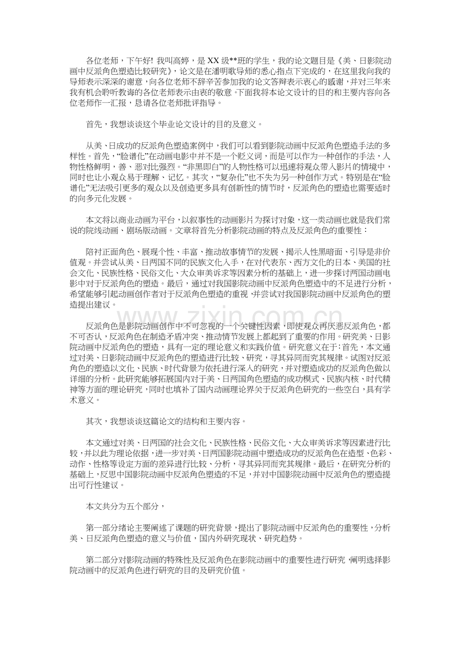 2018计算机专业毕业论文答辩自述稿.doc_第2页