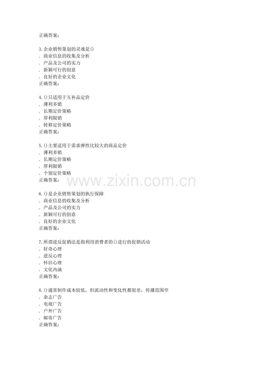 南开15秋学期销售案例分析在线作业.doc_第2页