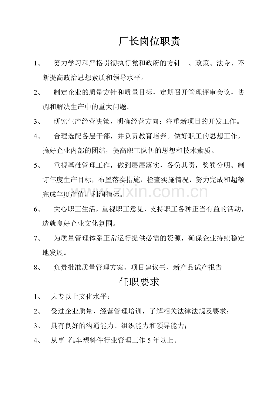 岗位责任制与任职要求.doc_第3页