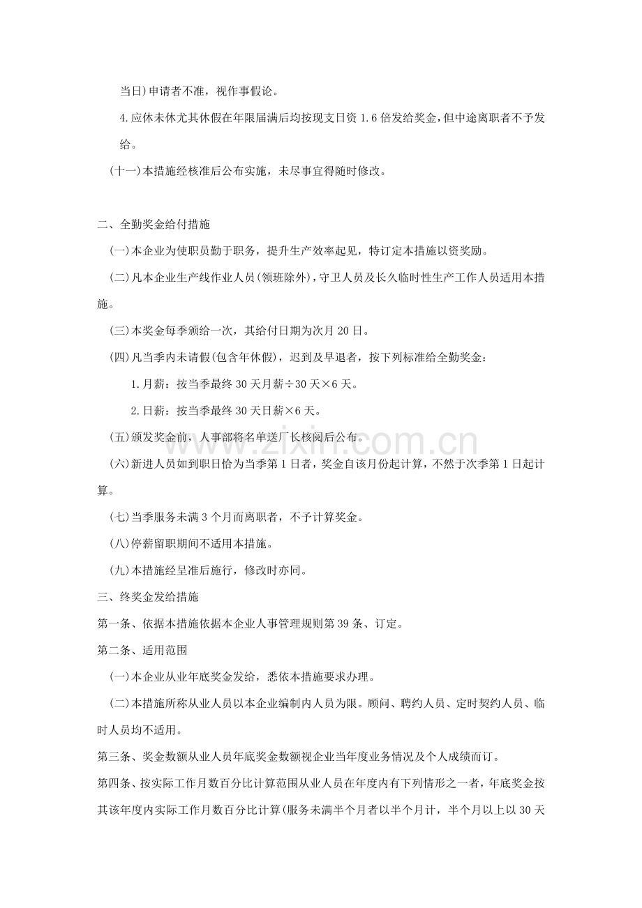 公司奖金管理制度模板样本.doc_第2页