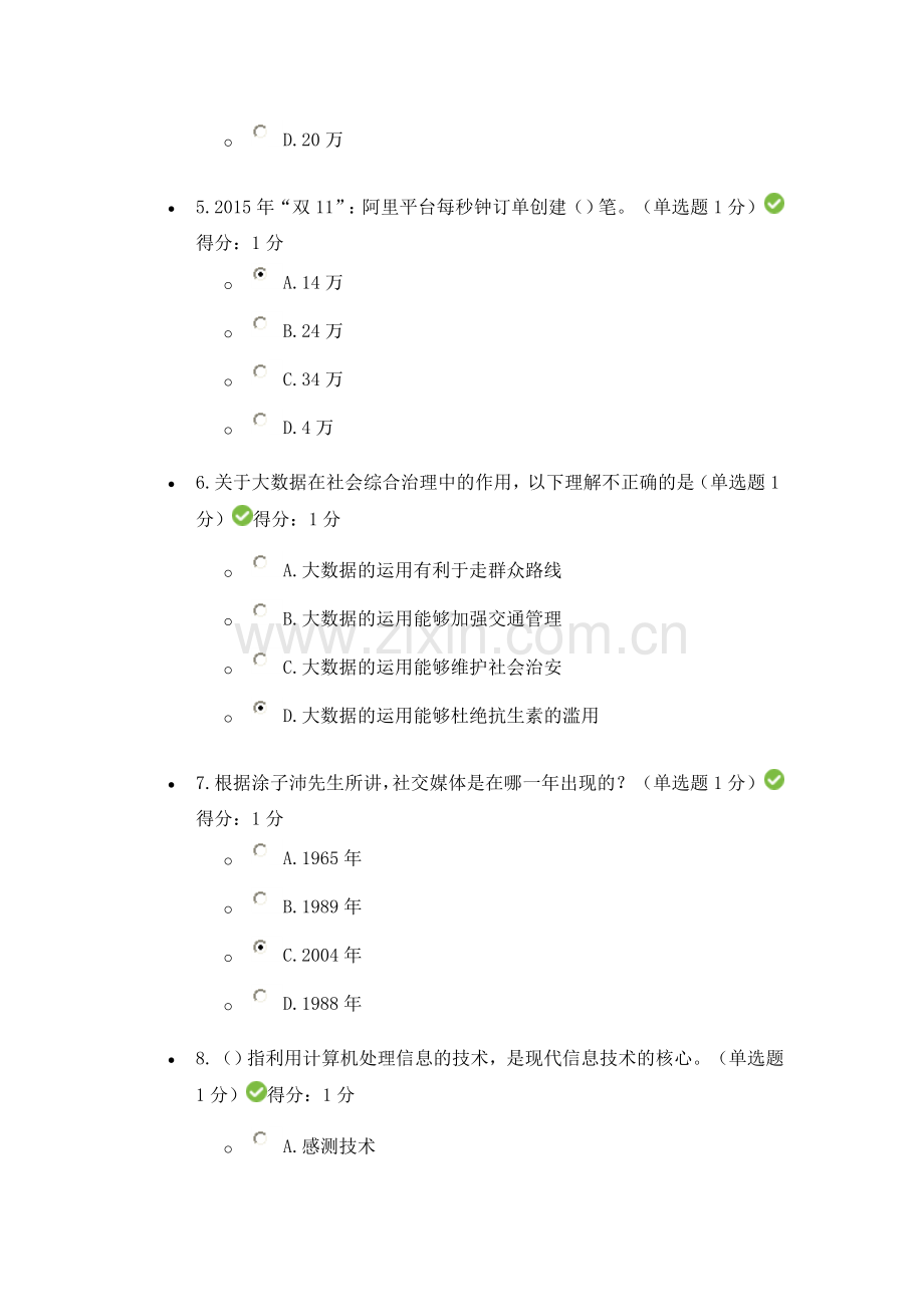 贵州省专业技术人员公需科目大数据测试题答案共两套分析.doc_第2页