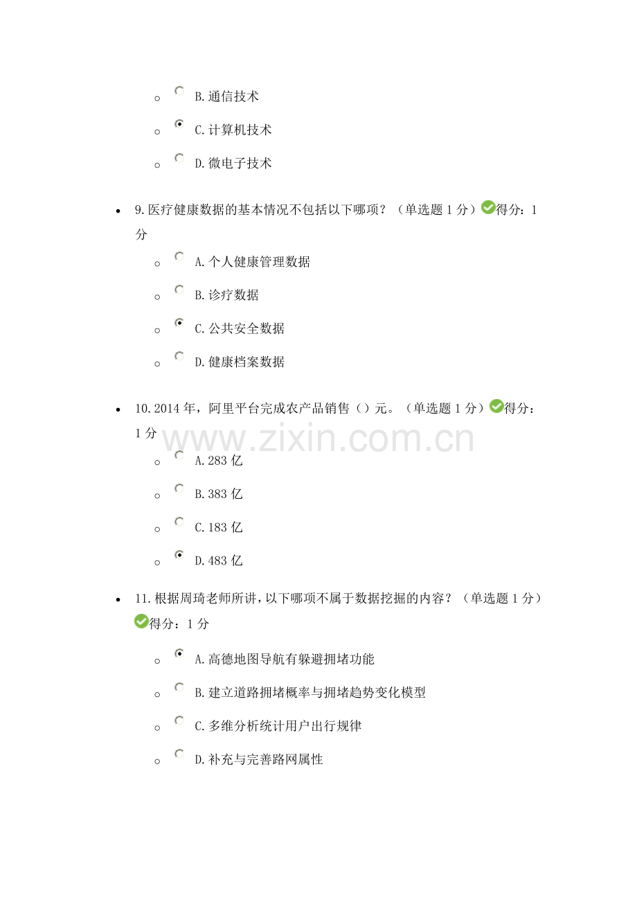 贵州省专业技术人员公需科目大数据测试题答案共两套分析.doc_第3页