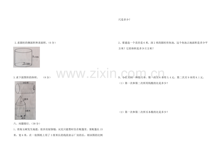 北师大版六年级下册数学第一次月考试卷学习资料.doc_第2页