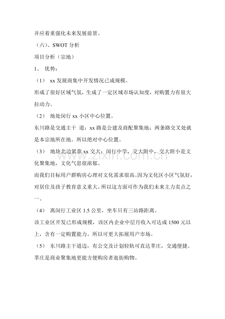 公司房地产企划方案计划书样本.doc_第3页