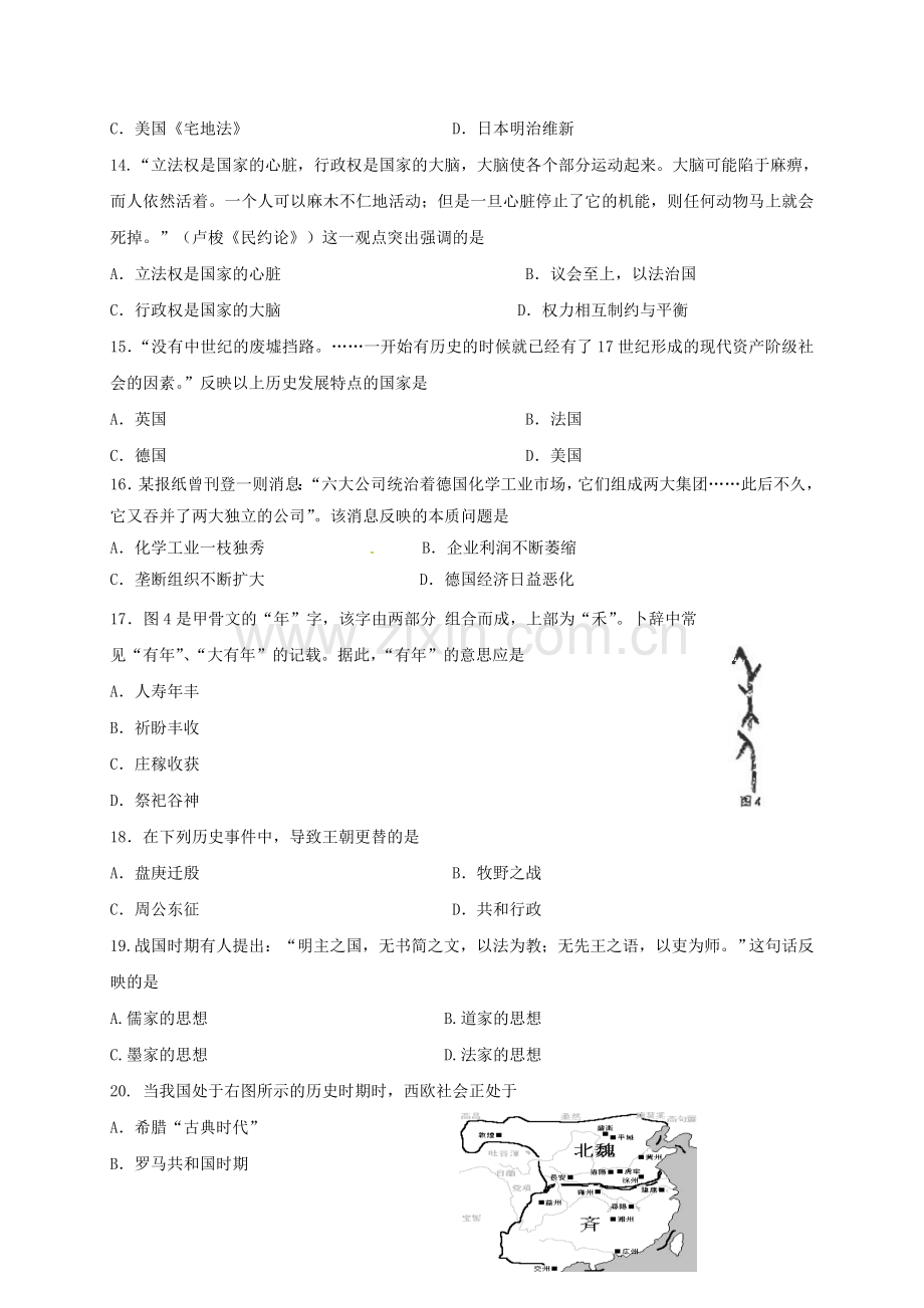 高二历史上学期期中试题等级考试1.docx_第3页