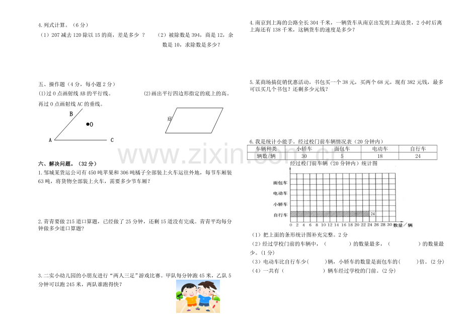 四年级数学期末试卷.doc_第2页