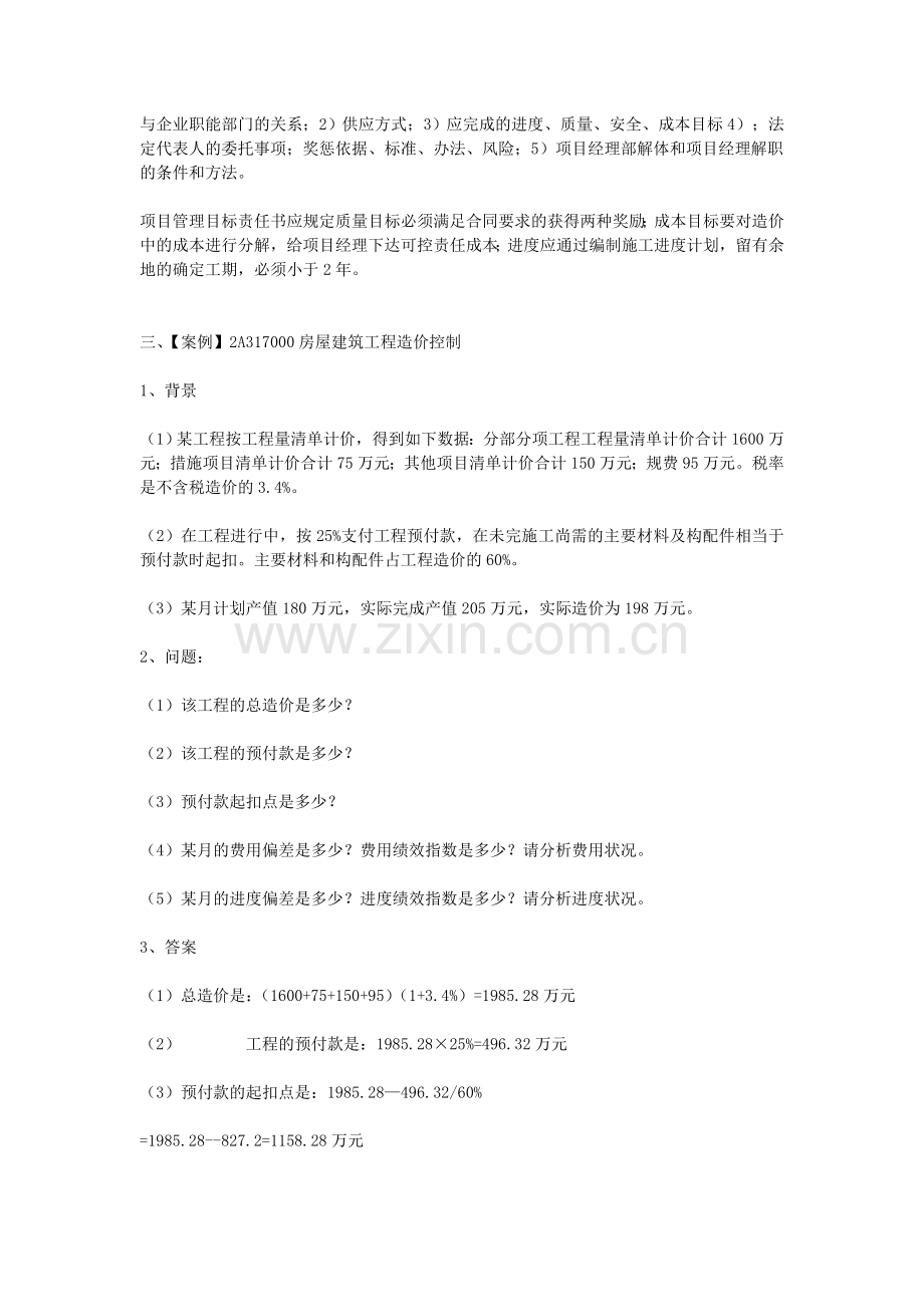 二级建造师房屋建筑工程管理与实务案例题.doc_第2页