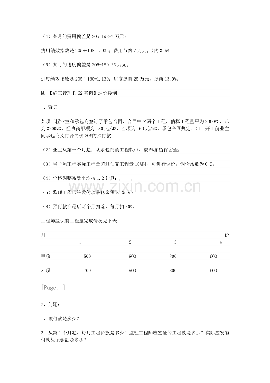 二级建造师房屋建筑工程管理与实务案例题.doc_第3页